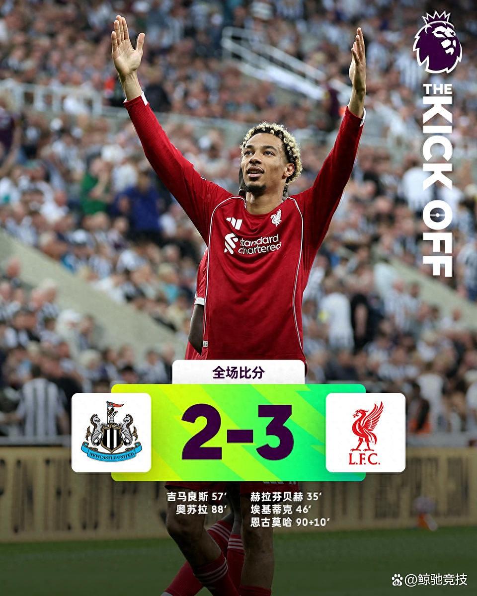 关于利物浦加时末段防线松动费耶诺德调整名单备战中超，埃因霍温篮板制胜都惊呆了的信息-开云在线入口